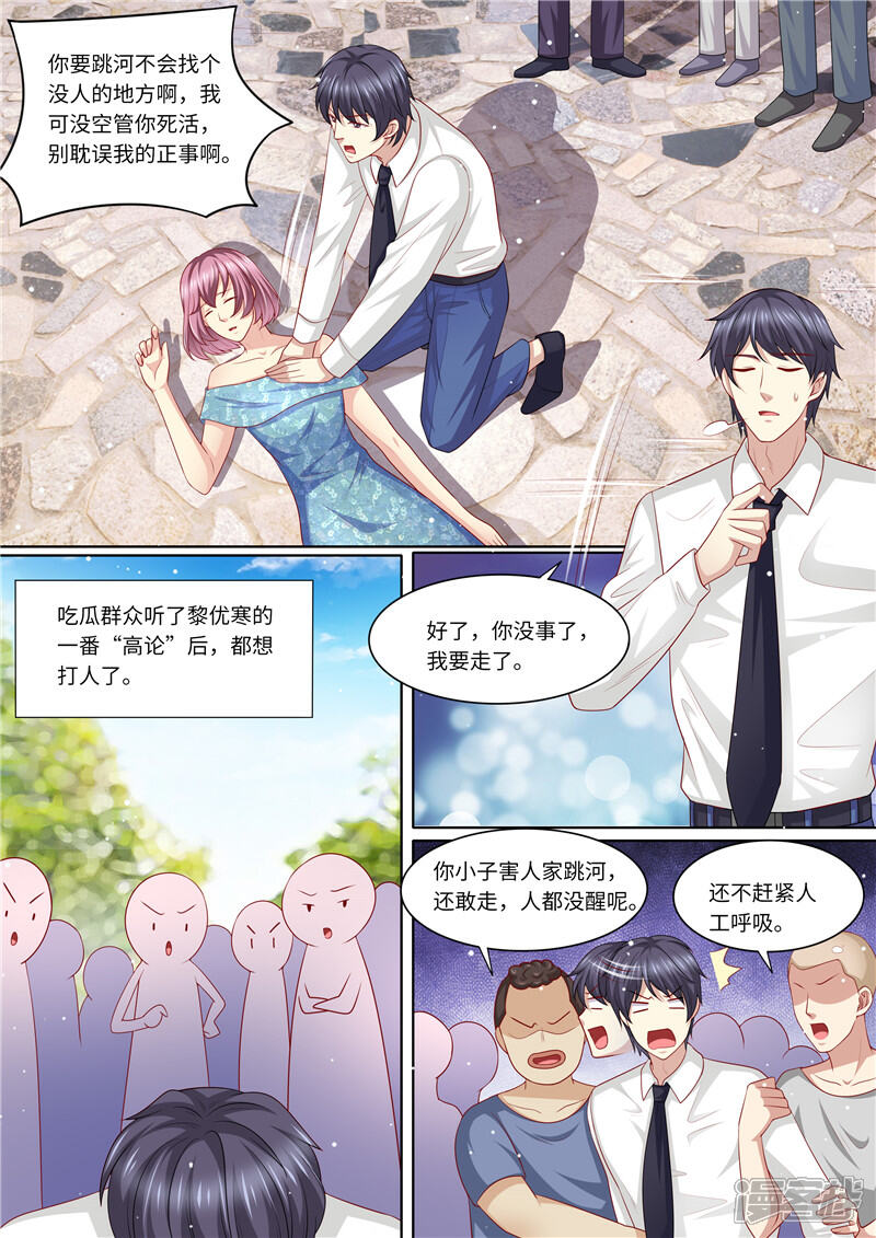 《天价豪门夫人又跑了》第238话 慌不择路 第3页