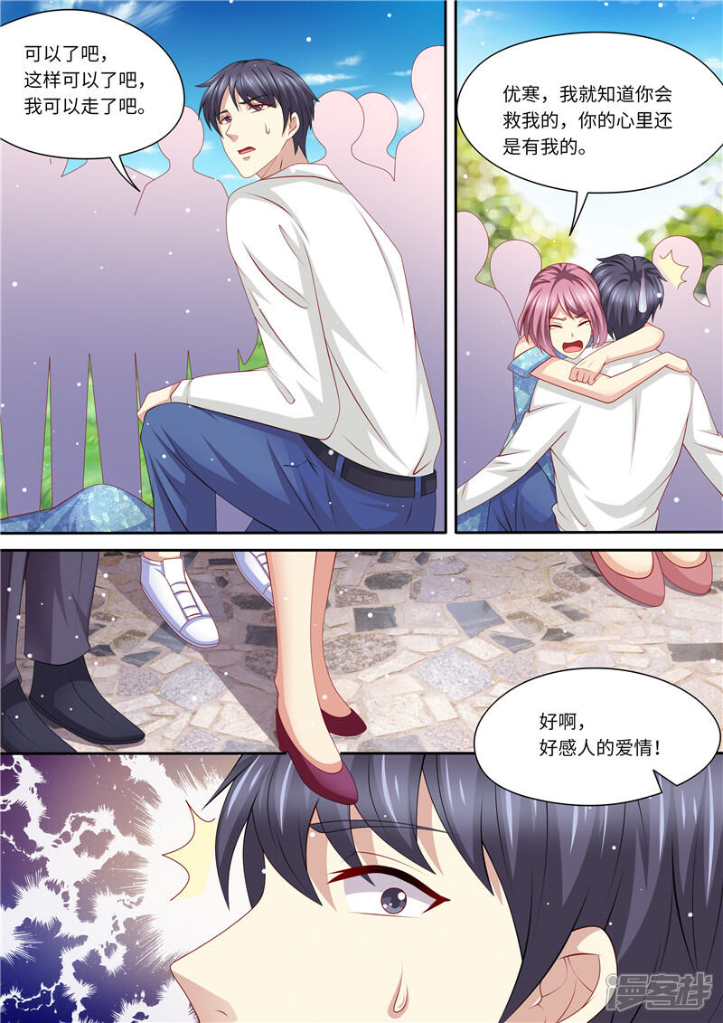 《天价豪门夫人又跑了》第238话 慌不择路 第6页