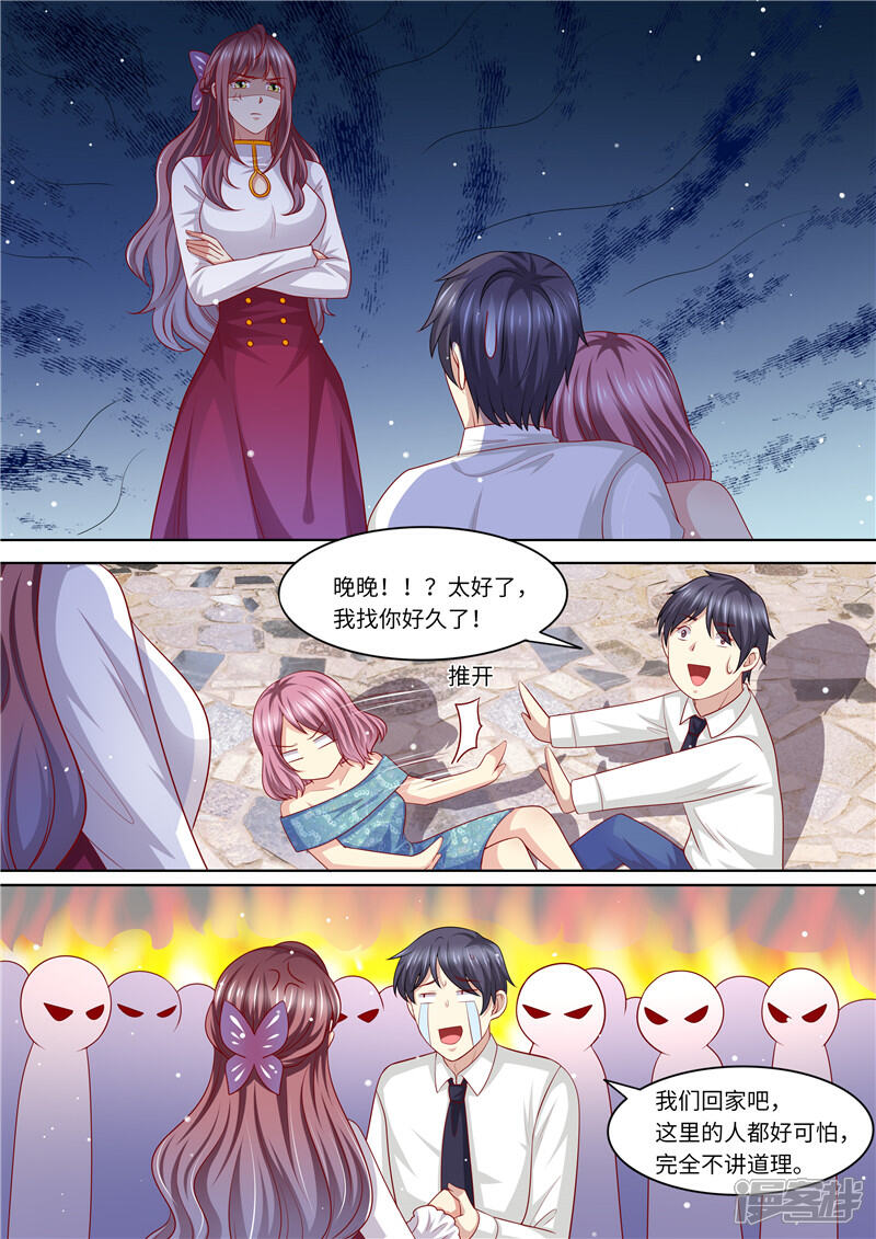 《天价豪门夫人又跑了》第238话 慌不择路 第7页