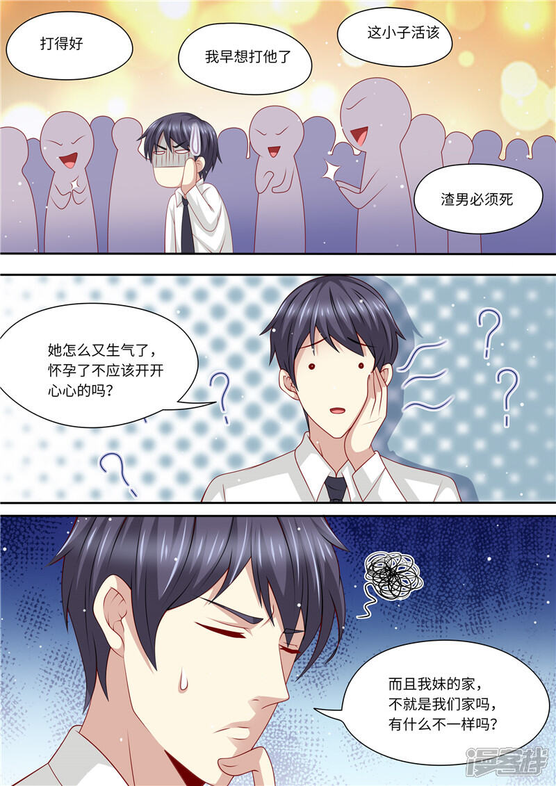 《天价豪门夫人又跑了》第238话 慌不择路 第9页