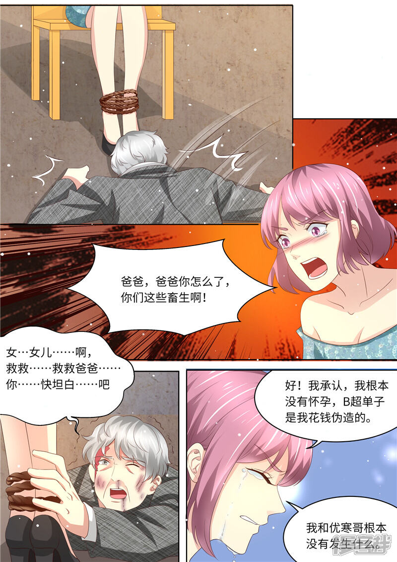 《天价豪门夫人又跑了》第239话 真假怀孕 第10页