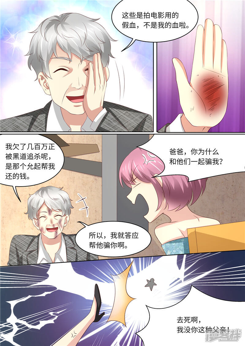 《天价豪门夫人又跑了》第239话 真假怀孕 第13页