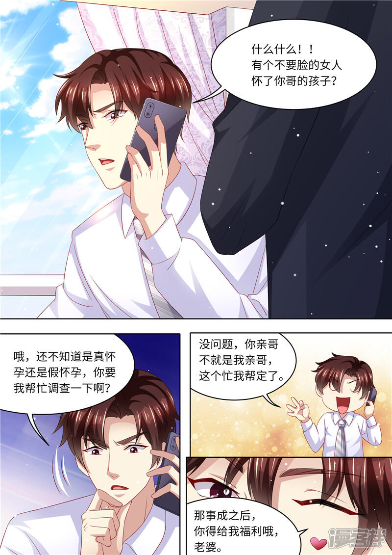 《天价豪门夫人又跑了》第239话 真假怀孕 第3页