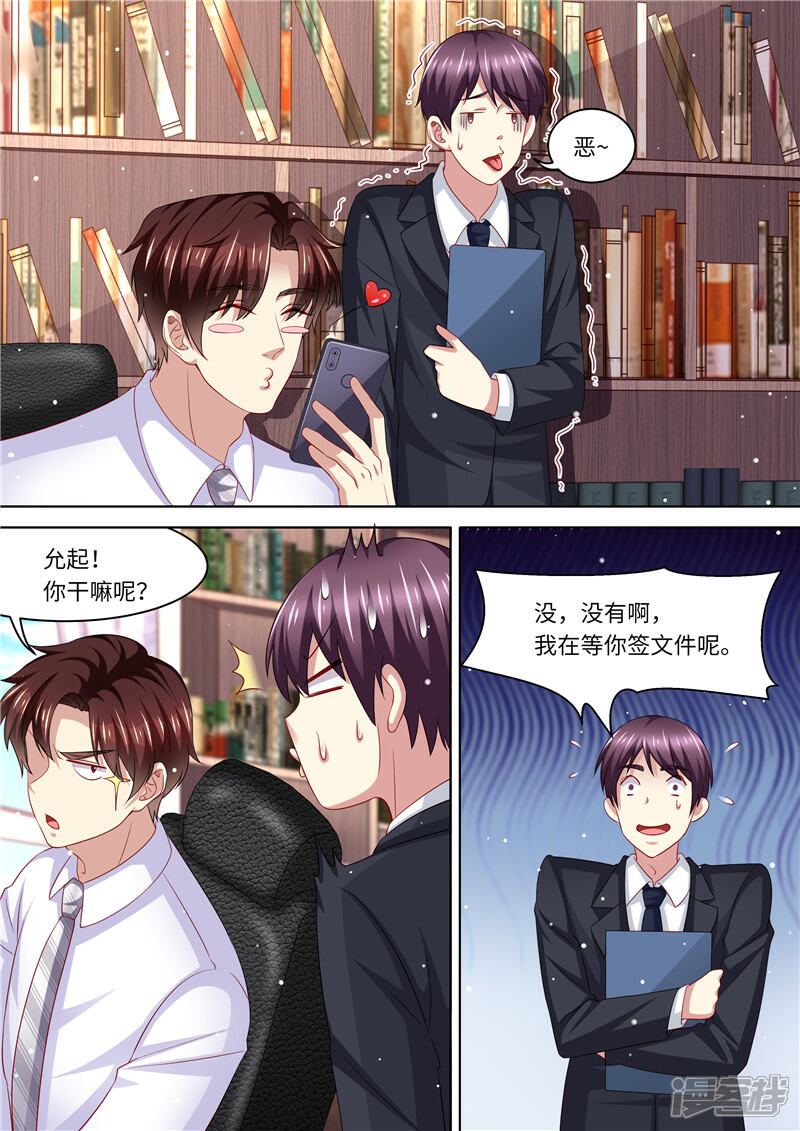 《天价豪门夫人又跑了》第239话 真假怀孕 第4页