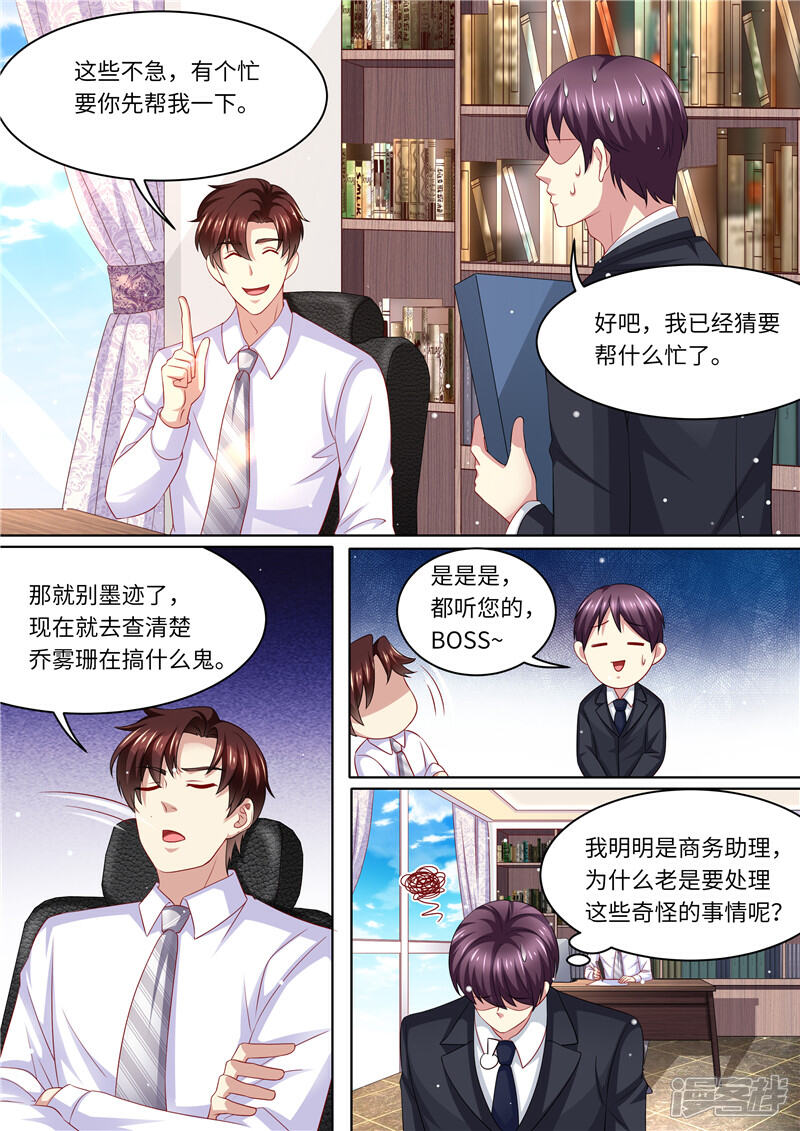 《天价豪门夫人又跑了》第239话 真假怀孕 第5页