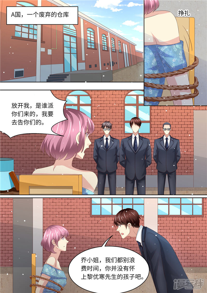 《天价豪门夫人又跑了》第239话 真假怀孕 第6页