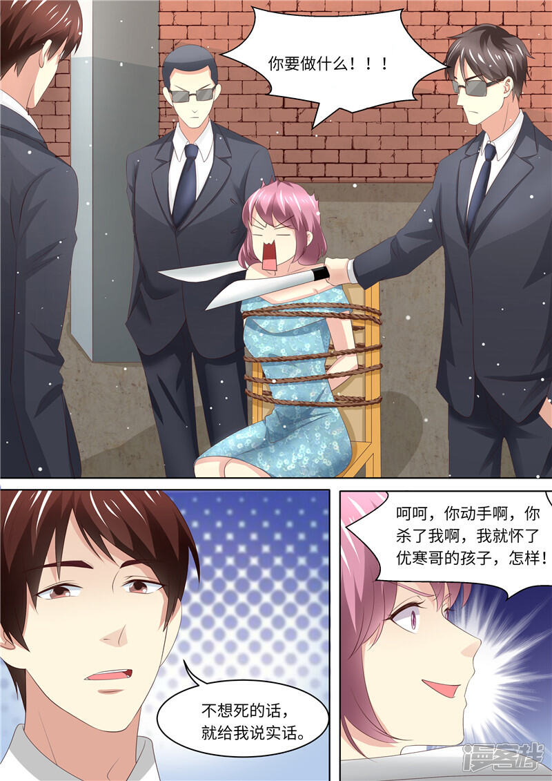 《天价豪门夫人又跑了》第239话 真假怀孕 第8页