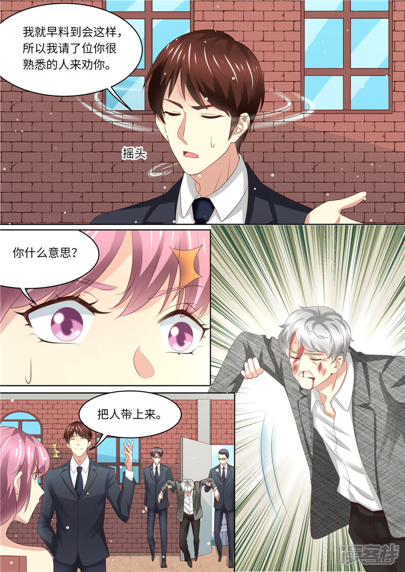 《天价豪门夫人又跑了》第239话 真假怀孕 第9页