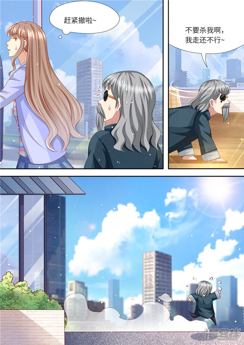 《天价豪门夫人又跑了》第240话 幸福归家 第12页