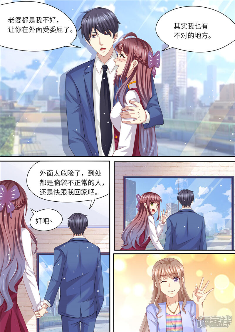 《天价豪门夫人又跑了》第240话 幸福归家 第13页