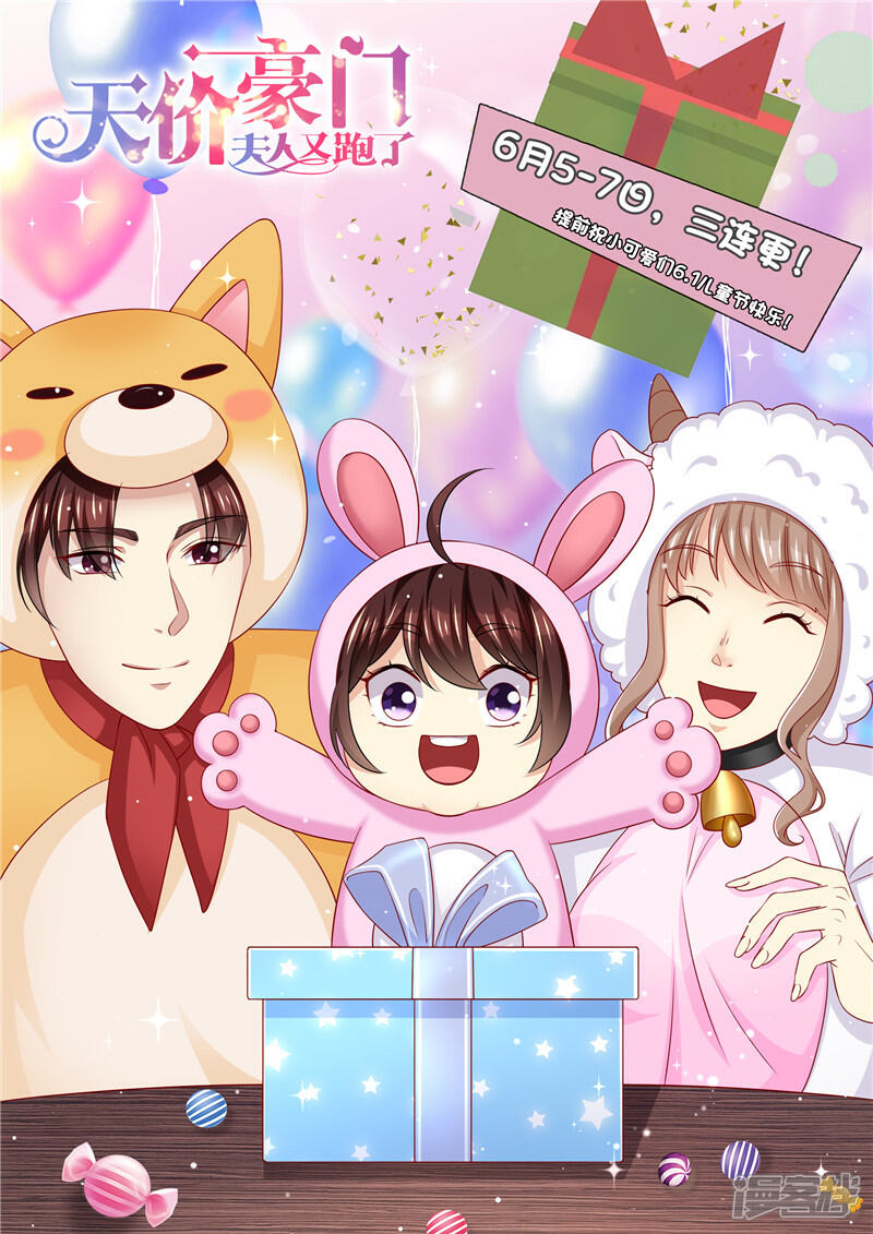 《天价豪门夫人又跑了》第240话 幸福归家 第14页