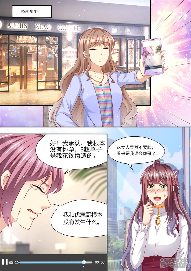 《天价豪门夫人又跑了》第240话 幸福归家 第2页