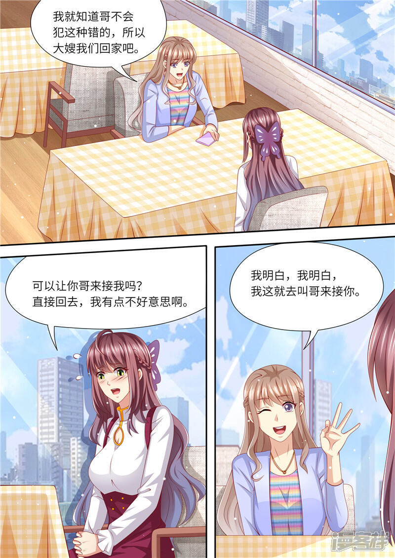 《天价豪门夫人又跑了》第240话 幸福归家 第3页