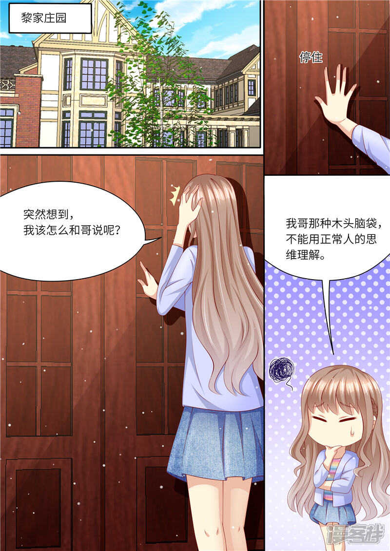 《天价豪门夫人又跑了》第240话 幸福归家 第4页