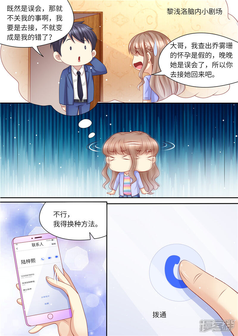 《天价豪门夫人又跑了》第240话 幸福归家 第5页