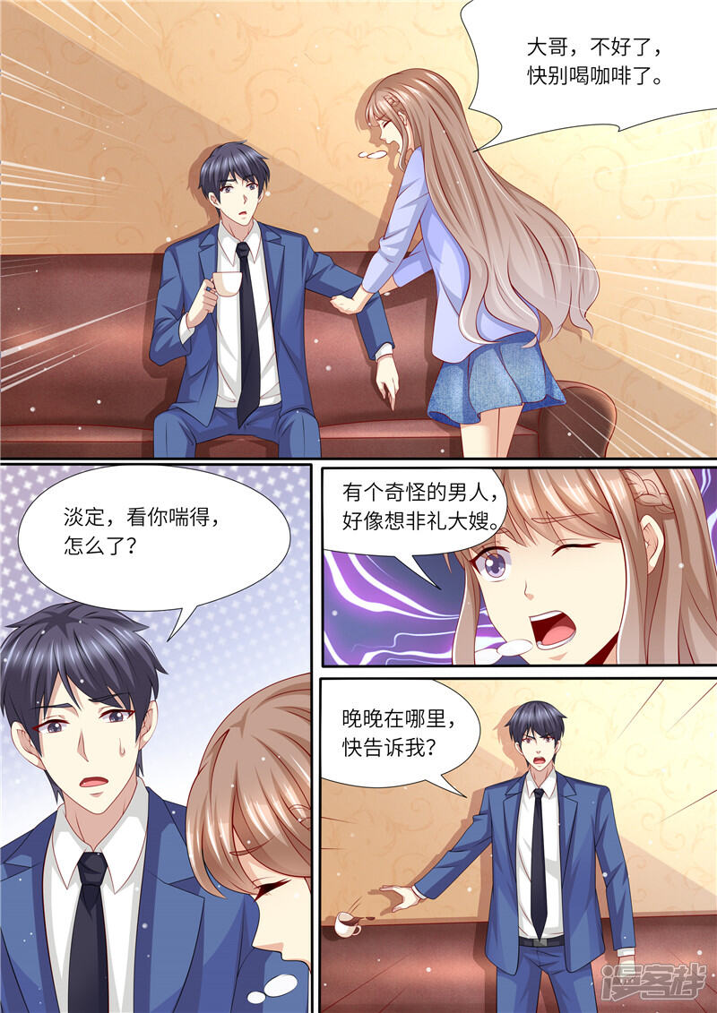 《天价豪门夫人又跑了》第240话 幸福归家 第6页