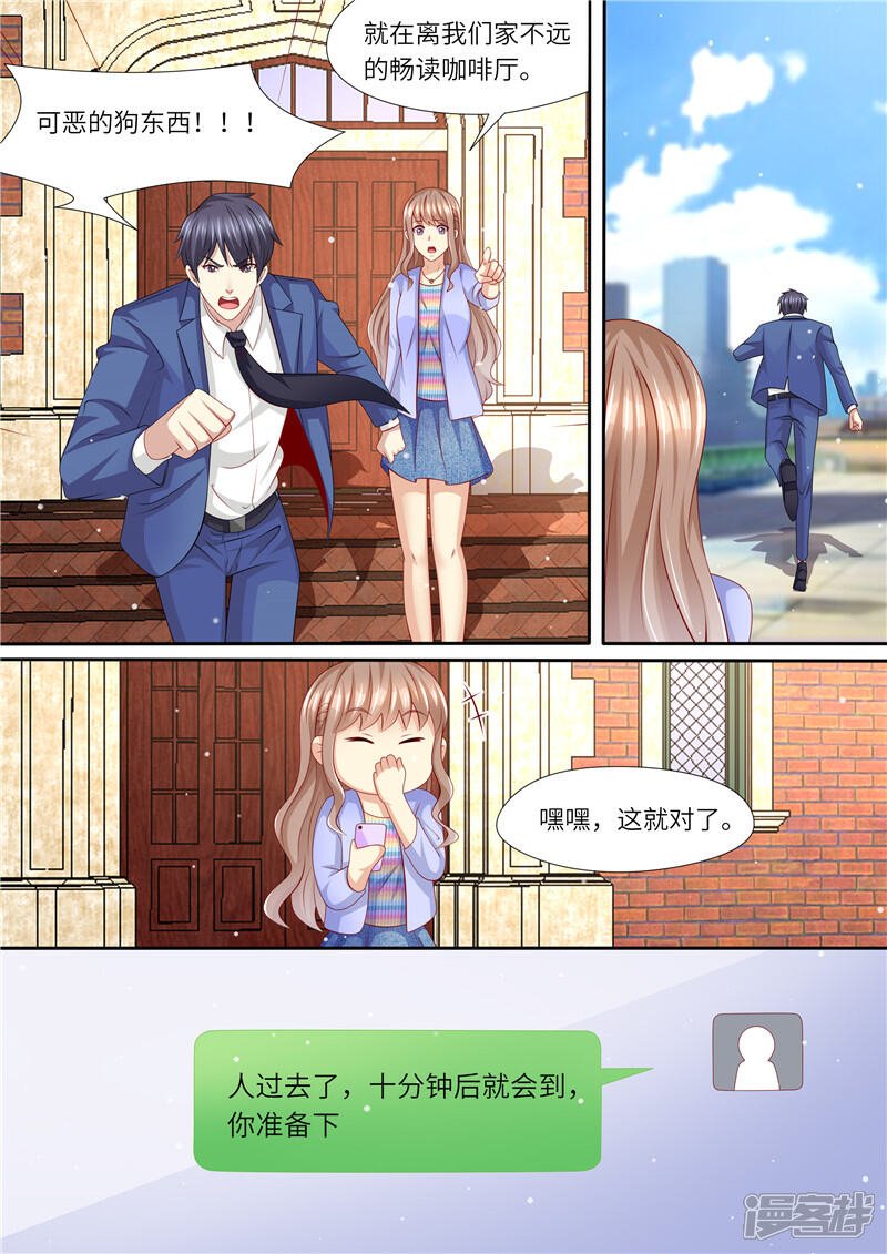 《天价豪门夫人又跑了》第240话 幸福归家 第7页