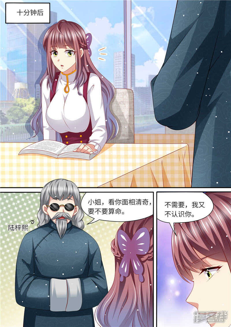 《天价豪门夫人又跑了》第240话 幸福归家 第8页