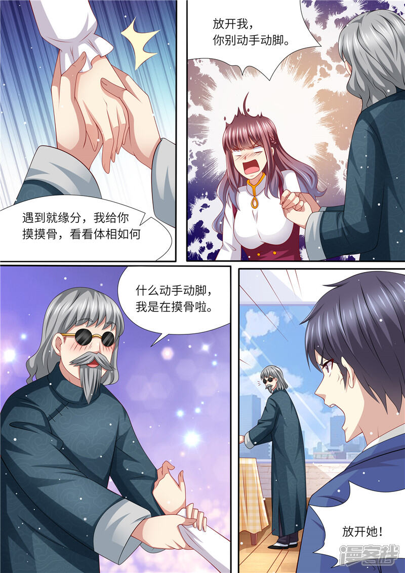 《天价豪门夫人又跑了》第240话 幸福归家 第9页