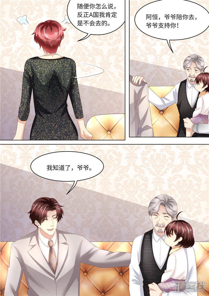 《天价豪门夫人又跑了》第241话 不要后妈 第10页