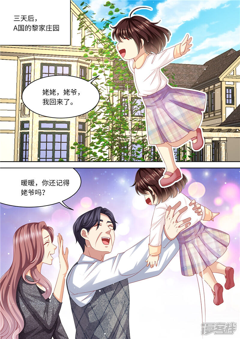 《天价豪门夫人又跑了》第241话 不要后妈 第11页