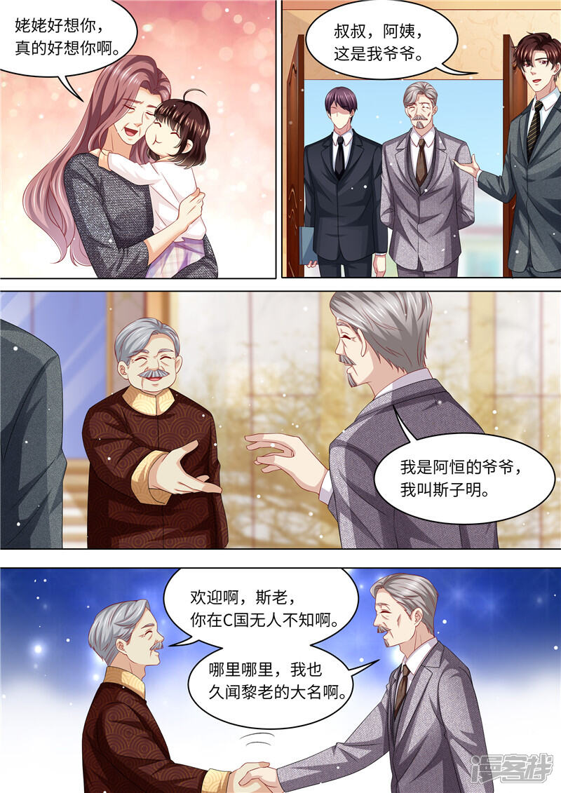 《天价豪门夫人又跑了》第241话 不要后妈 第12页