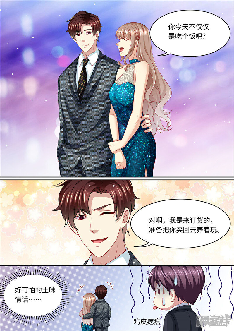 《天价豪门夫人又跑了》第241话 不要后妈 第13页