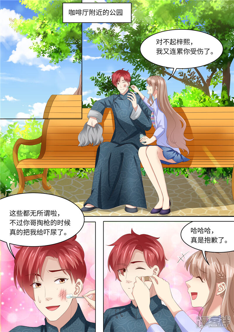 《天价豪门夫人又跑了》第241话 不要后妈 第2页
