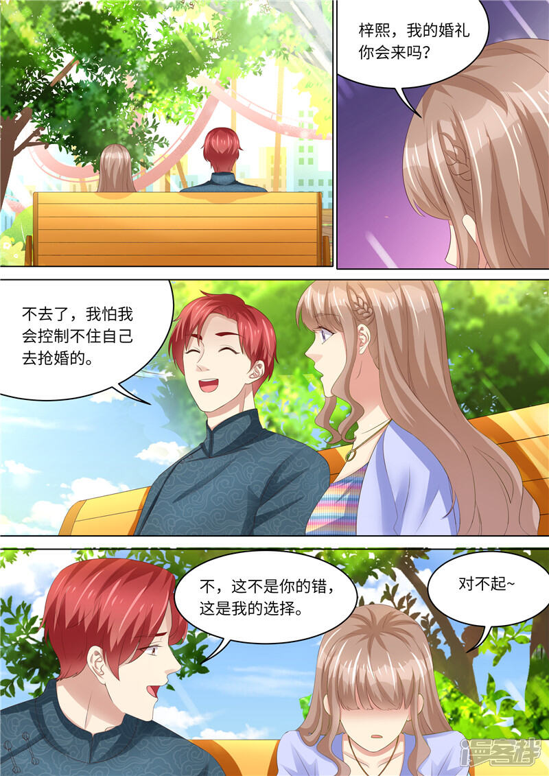 《天价豪门夫人又跑了》第241话 不要后妈 第3页