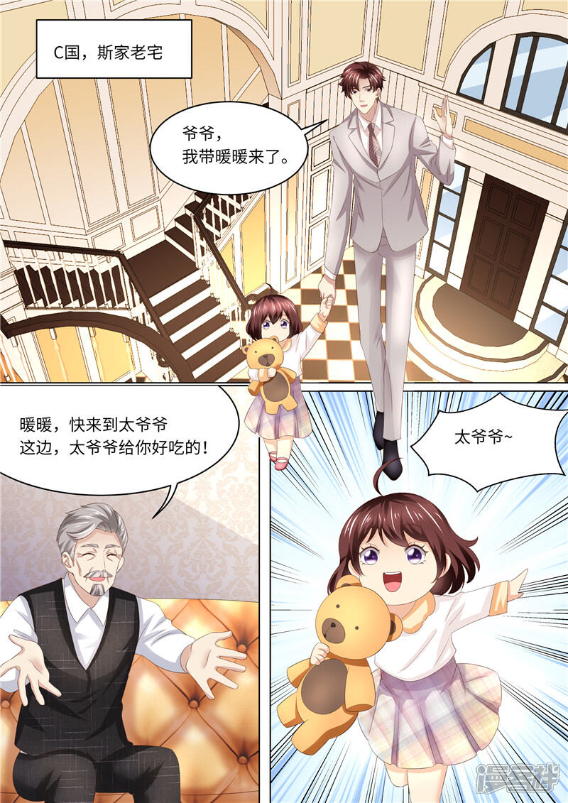 《天价豪门夫人又跑了》第241话 不要后妈 第4页