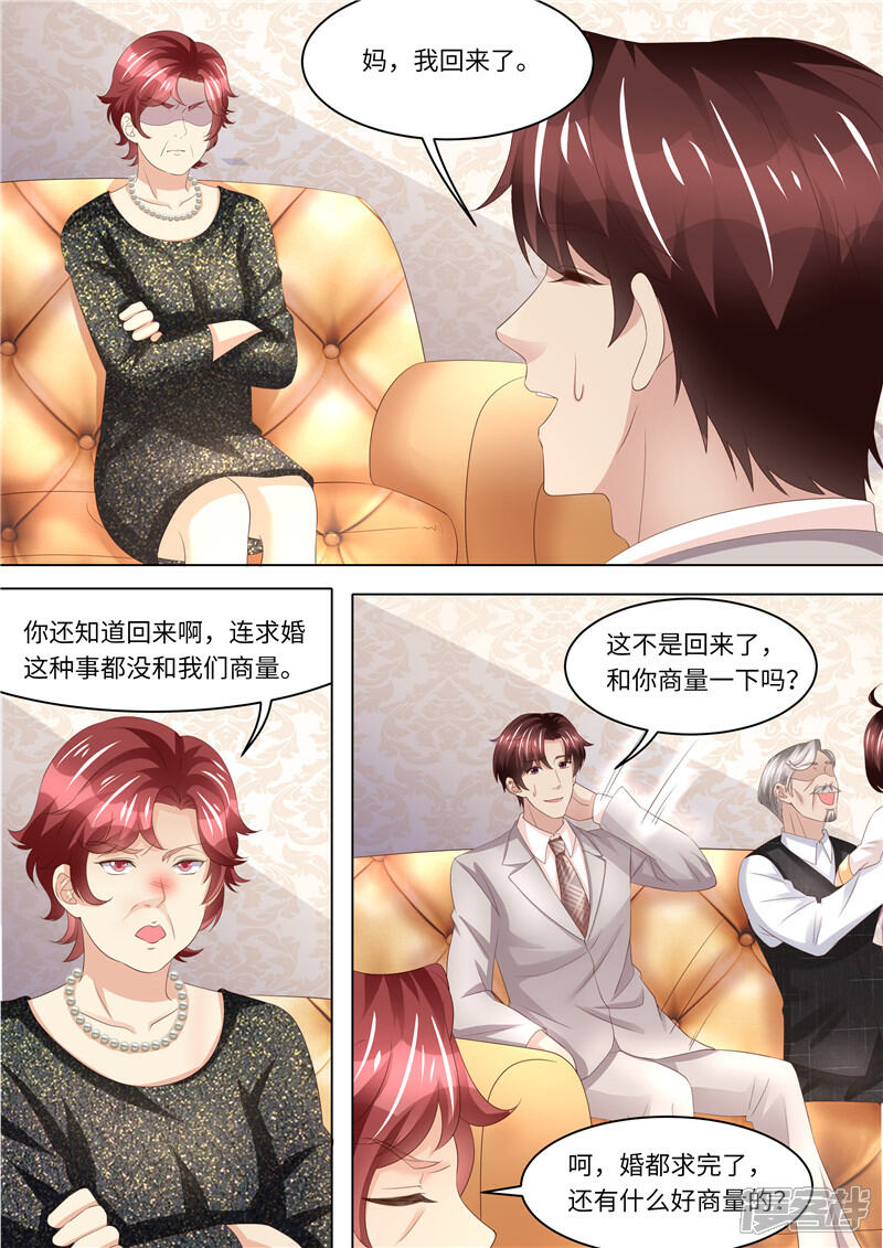 《天价豪门夫人又跑了》第241话 不要后妈 第5页