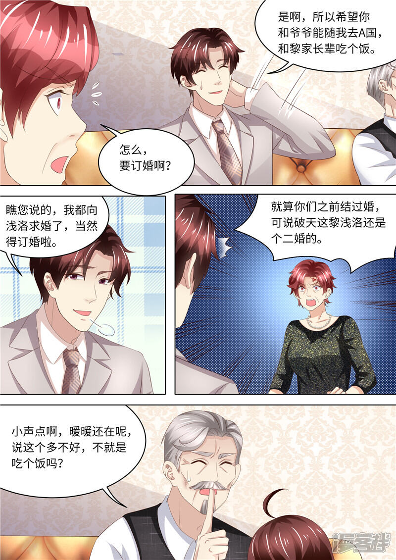 《天价豪门夫人又跑了》第241话 不要后妈 第6页