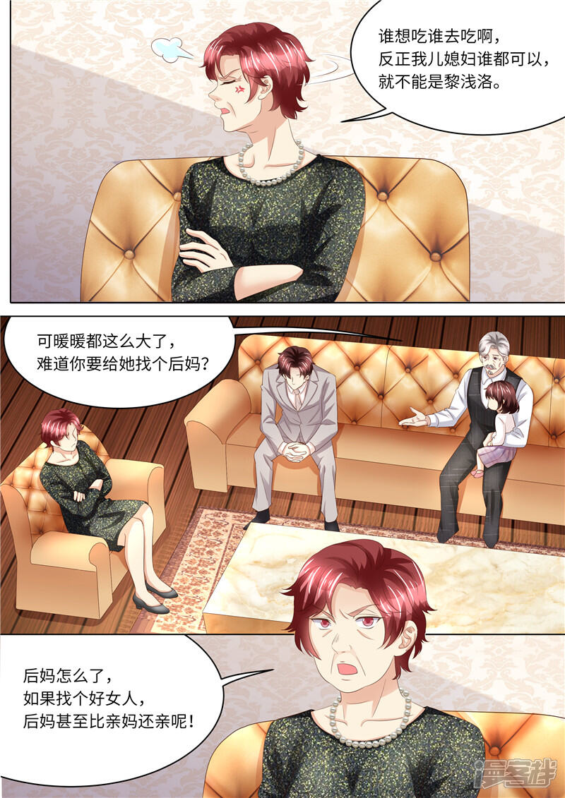 《天价豪门夫人又跑了》第241话 不要后妈 第7页