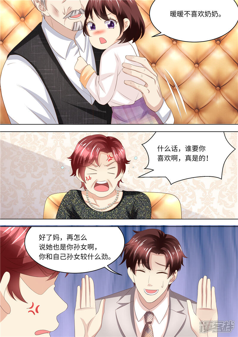 《天价豪门夫人又跑了》第241话 不要后妈 第9页