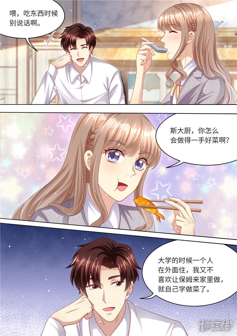 《天价豪门夫人又跑了》第243话 二人世界 第11页