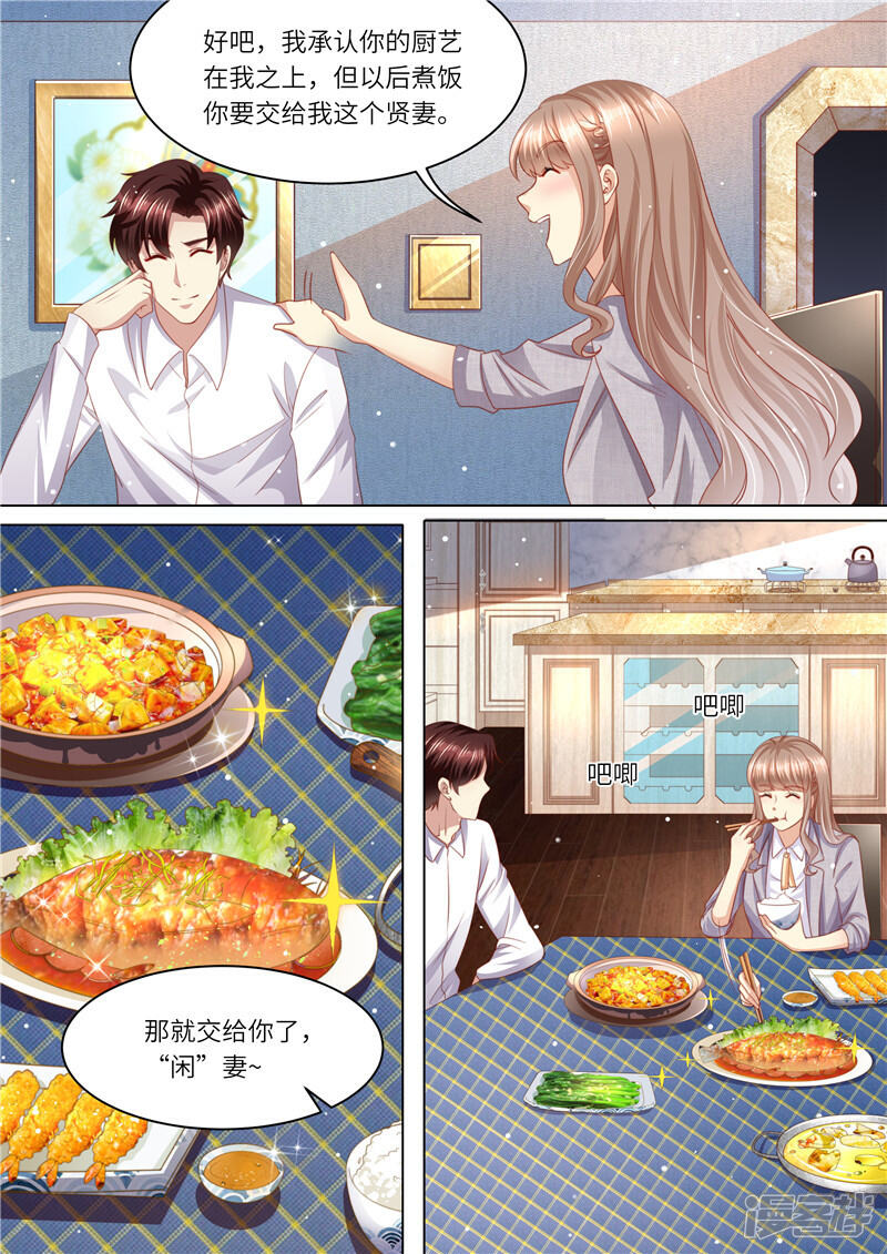 《天价豪门夫人又跑了》第243话 二人世界 第12页