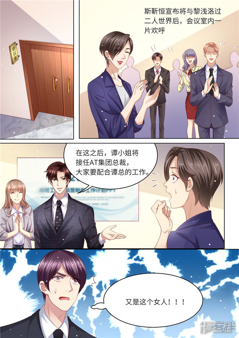 《天价豪门夫人又跑了》第243话 二人世界 第2页