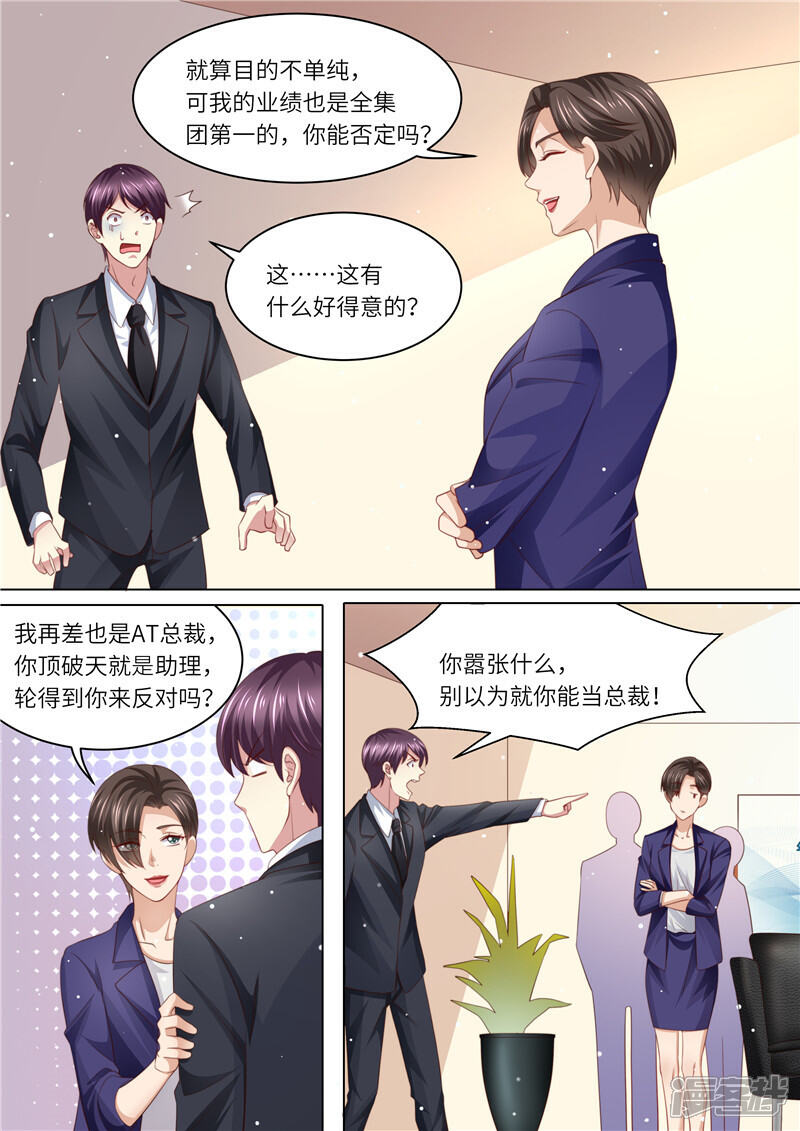 《天价豪门夫人又跑了》第243话 二人世界 第4页