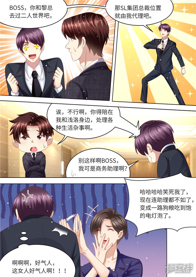 《天价豪门夫人又跑了》第243话 二人世界 第5页