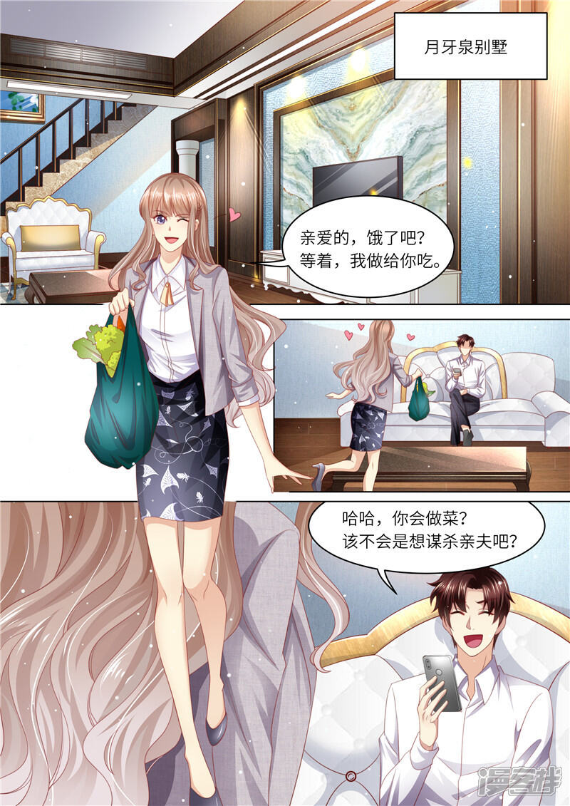 《天价豪门夫人又跑了》第243话 二人世界 第6页