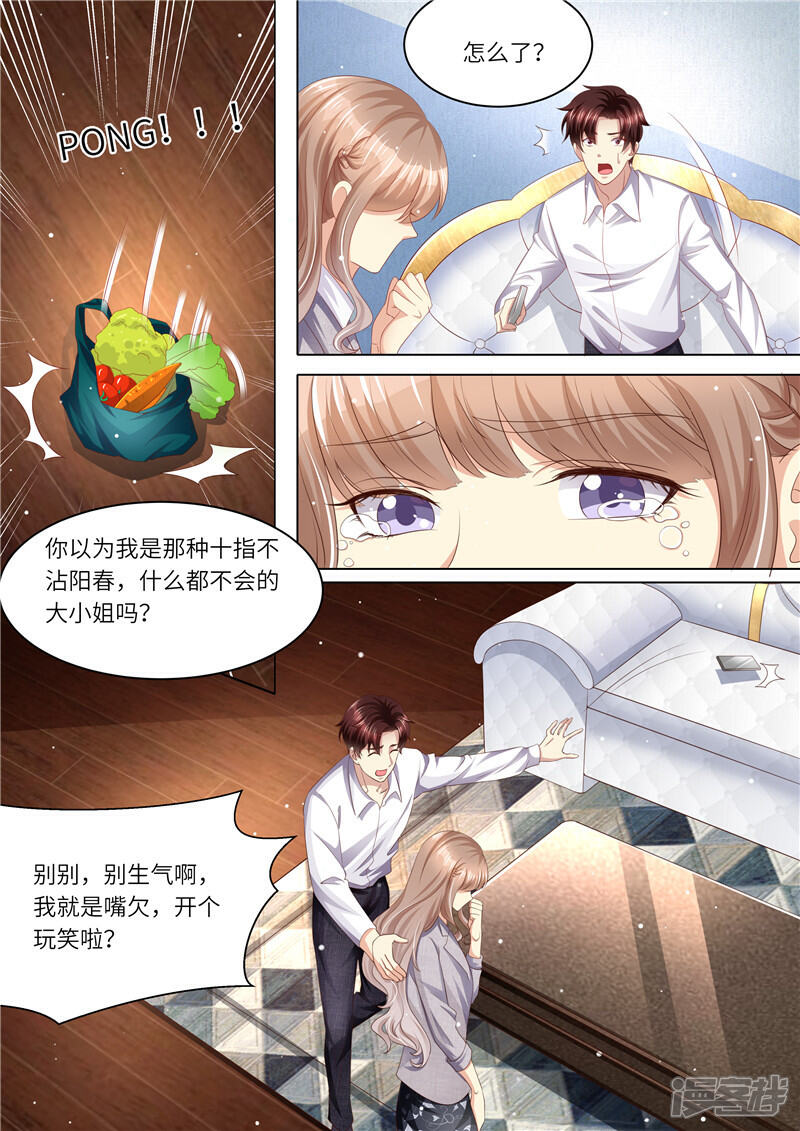 《天价豪门夫人又跑了》第243话 二人世界 第7页