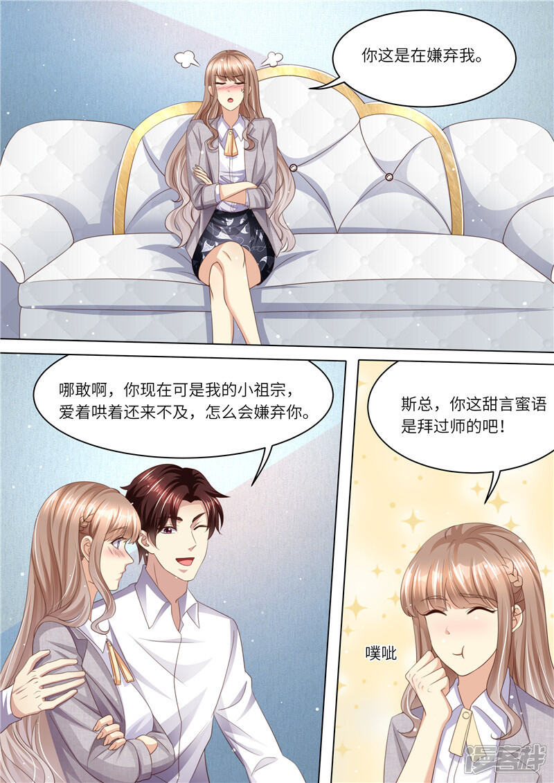 《天价豪门夫人又跑了》第243话 二人世界 第8页
