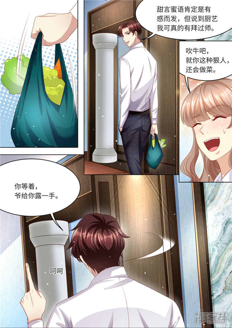 《天价豪门夫人又跑了》第243话 二人世界 第9页