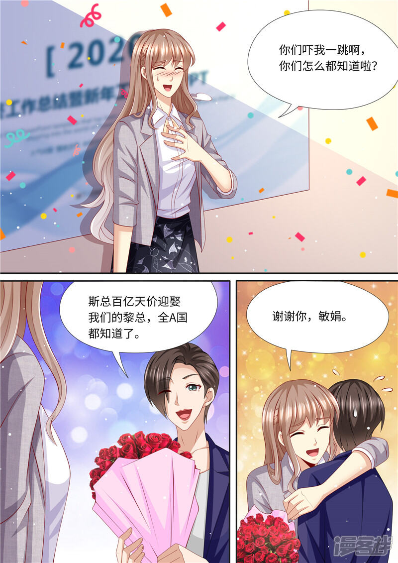 《天价豪门夫人又跑了》第242话 聘礼 第10页