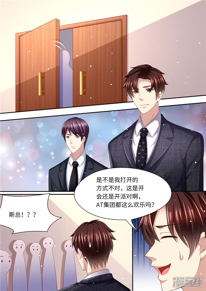 《天价豪门夫人又跑了》第242话 聘礼 第11页
