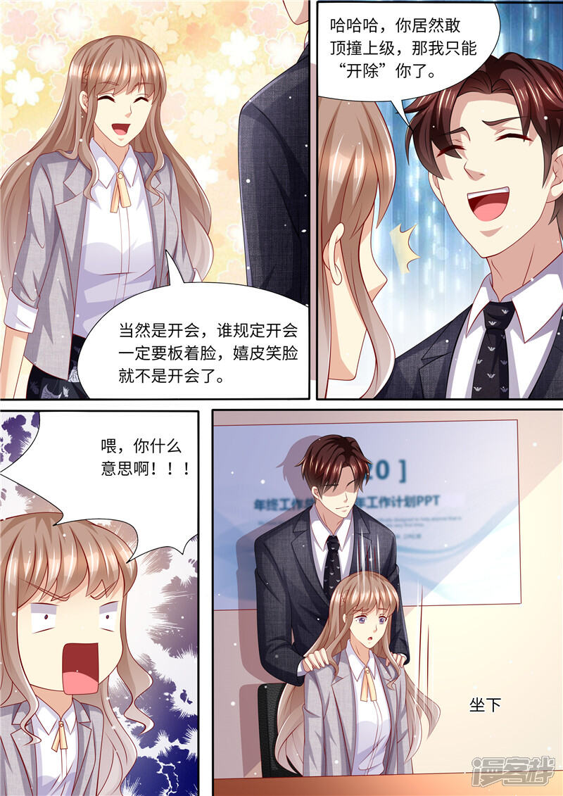 《天价豪门夫人又跑了》第242话 聘礼 第12页