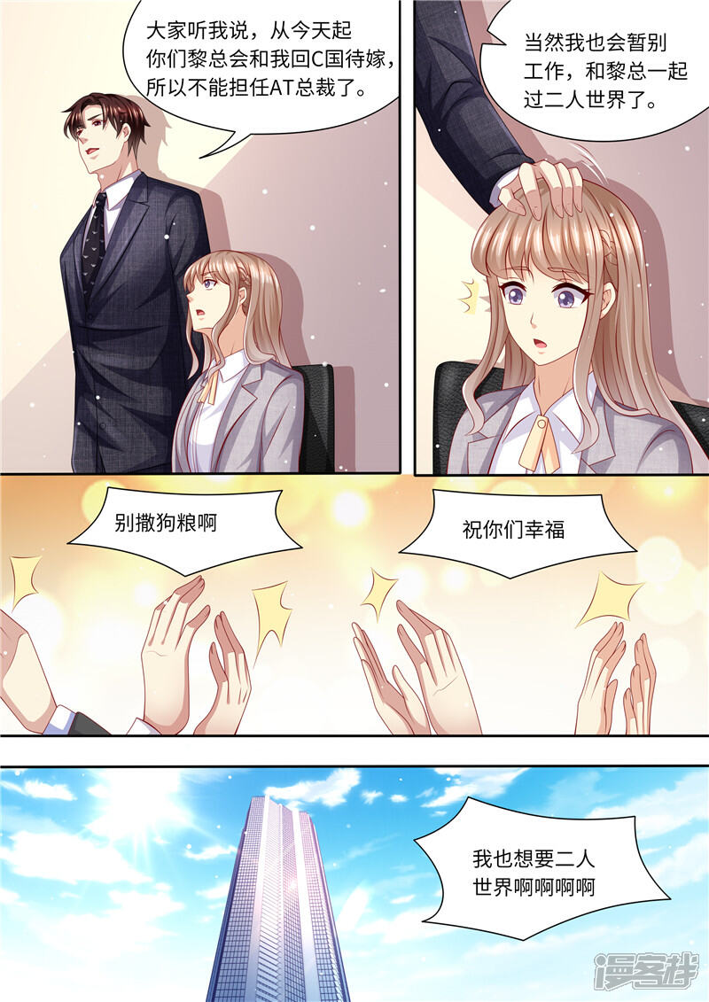 《天价豪门夫人又跑了》第242话 聘礼 第13页