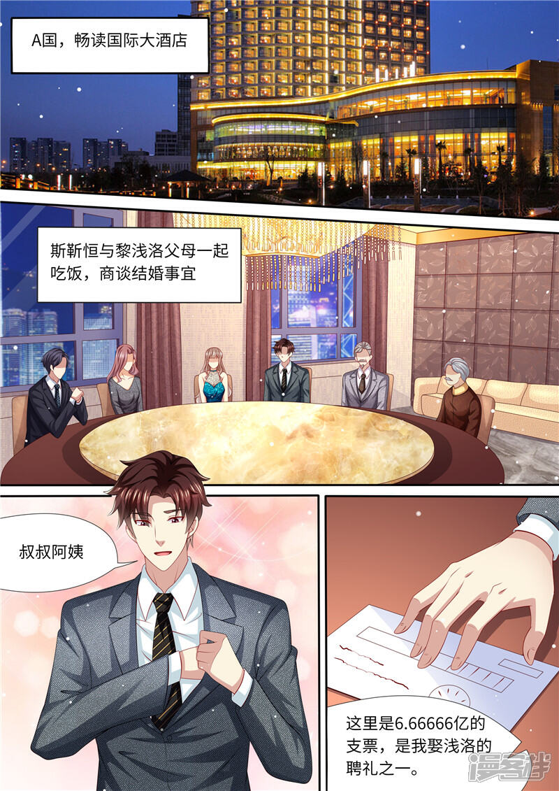 《天价豪门夫人又跑了》第242话 聘礼 第2页