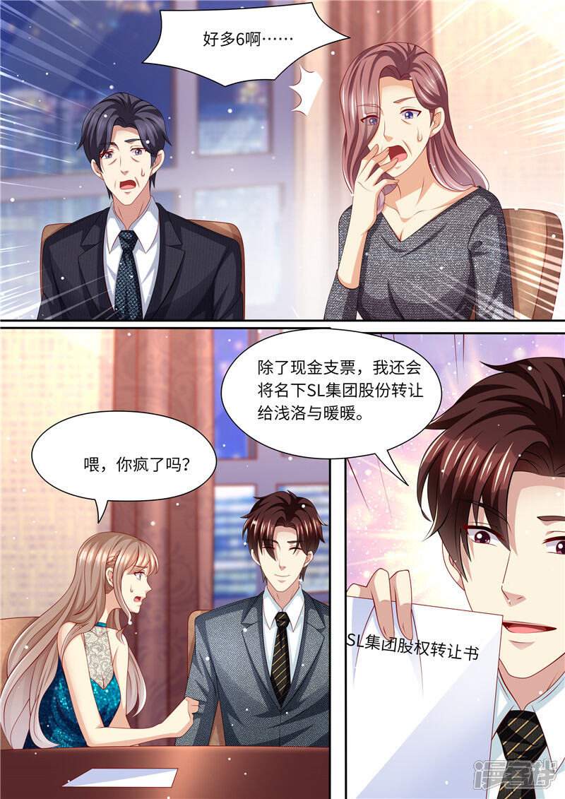 《天价豪门夫人又跑了》第242话 聘礼 第3页