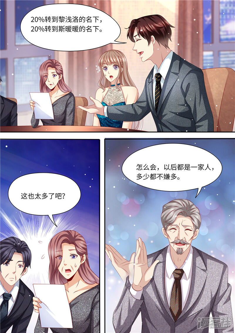 《天价豪门夫人又跑了》第242话 聘礼 第4页